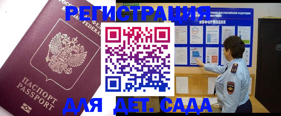 временная регистрация купить в Невельске