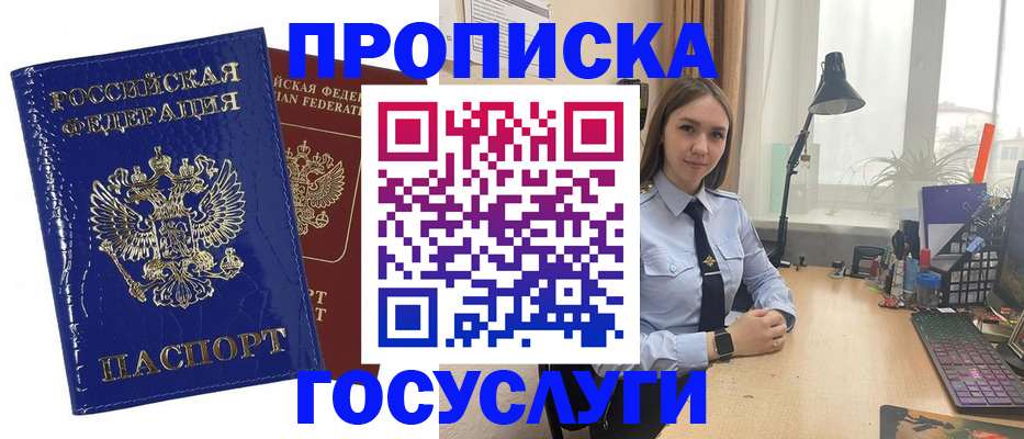 временная регистрация для школы в Невельске