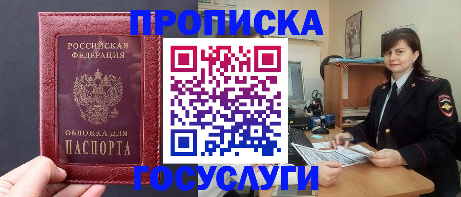 прописка штамп в Невельске