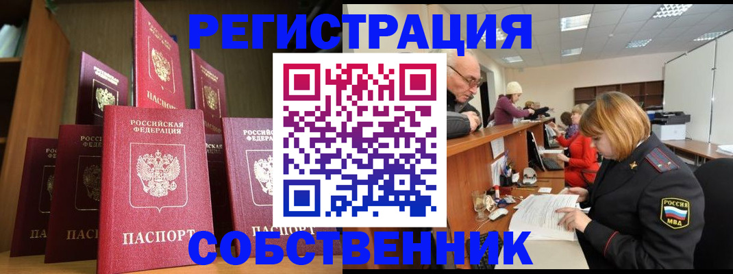 прописка регистрация в Невельске